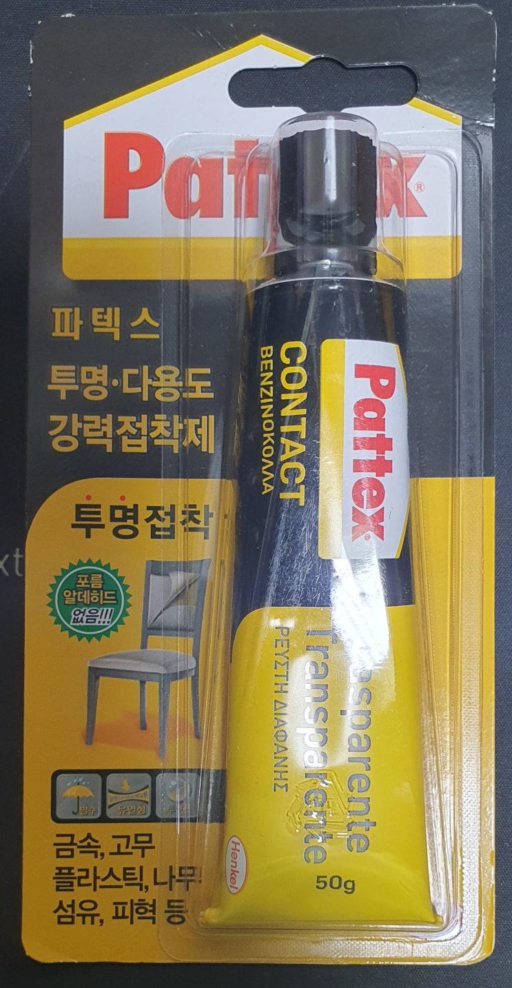[ 사용기 ] 파텍스 투명 강력접착제. Pattex. 본드. 고무 가죽 운동화 신발 피혁 코르크 섬유 목재 PVC 포마이카 금속 ...