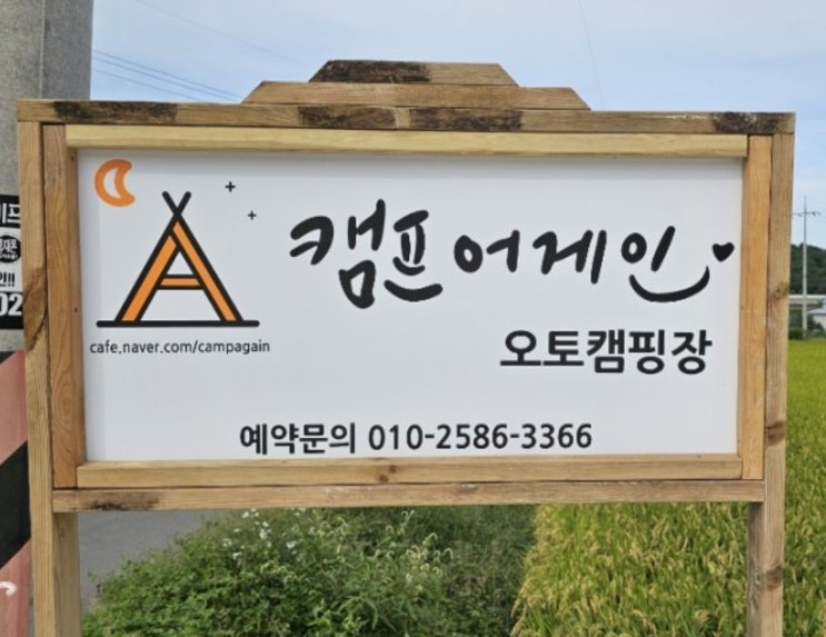 경주 신생 키즈캠핑장♡캠프어게인 다녀왔어요♡