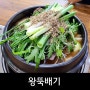 [청주맛집/우암동] 왕뚝배기 감자탕