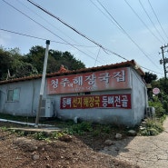 태안 광고 없는 찐 해장국 맛도리 집