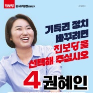 진보당 권혜인 선거공약서