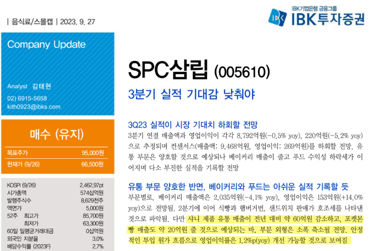 [음식료] - SPC삼립 4 (리포트) : 네이버 블로그
