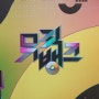230929 KBS - 뮤직뱅크 K-chart TOP20