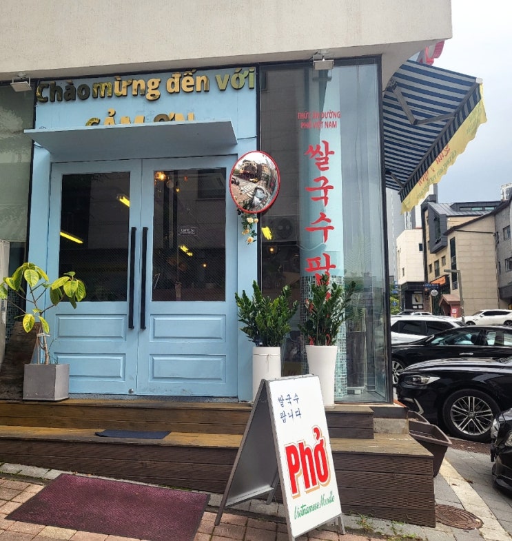 가성비 좋은  베트남 음식점《까몬 동탄 영천점》
