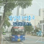 잠실역 인천공항버스 6200번 소요시간 및 6705A 비교 이용후기
