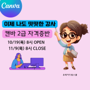 캔바 자격증 취득하고 캔바영상과 캔바이미지로 캔바강사되기