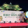 서울 응봉산 팔각정에서 맞이한 팝페라 카이로팀