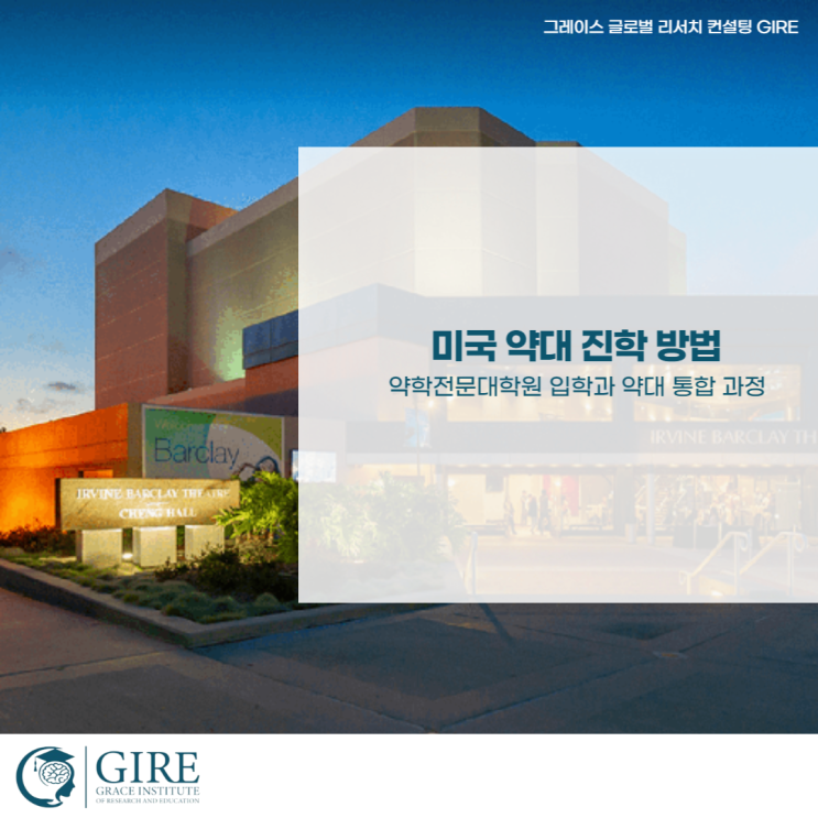미국 약대 진학 방법: 약학 전문 대학원, 0-6 프로그램, Early Assurance 프로그램 : 네이버 블로그