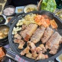 나의신랑은 나무꾼 : 대전에서 옥천가는길 초벌삼겹살 맛집 줄서는식당