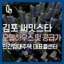 김포 써밋스타 민간임대아파트 분양정보