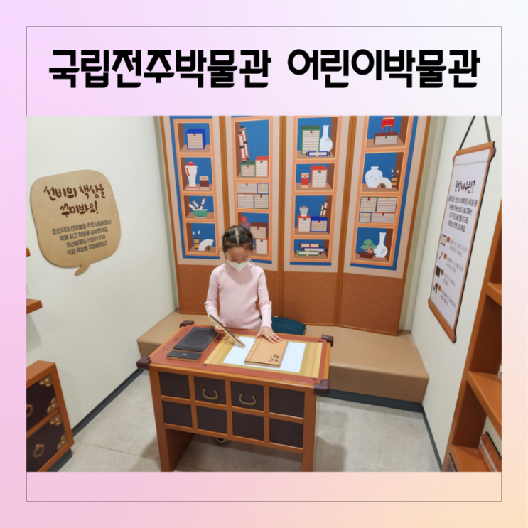 국립전주박물관 어린이박물관 전주아이와가볼만한곳