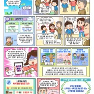 [웹툰제작] 나무의사 자격증불법대여 근절 홍보웹툰 제작