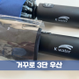 단체선물 우산 답례품 / 우산 손잡이 각인 / 판촉전문 두루행복