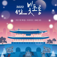 [서울] 빛초롱축제...청계천에서 광화문으로 옮겨온 우리의 빛