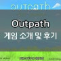 [스팀 무료게임 추천] Outpath : First Journey 캐주얼 크래프팅