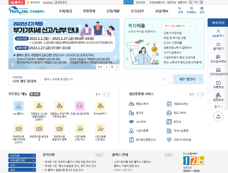 홈택스 개인 사업자등록 신청 절차 (Ft. 전세집) 및 사업자등록증 출력 방법 : 네이버 블로그