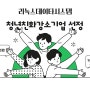 리눅스데이타시스템 2023년도 청년친화 강소기업 선정!!!