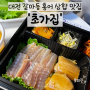 대전 홍어 맛집 초가집, 포장, 배달 가능