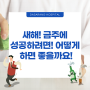 [알콜중독치료x다사랑중앙병원] 새해! 금주에 성공하려면! 어떻게 하면 좋을까요?