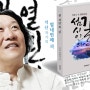 [헤럴드경제=김성권 기자] 독도서체 만든 '석산 진성영 작가' "첫 시집 '섬 시인의 길' 출간" 눈길