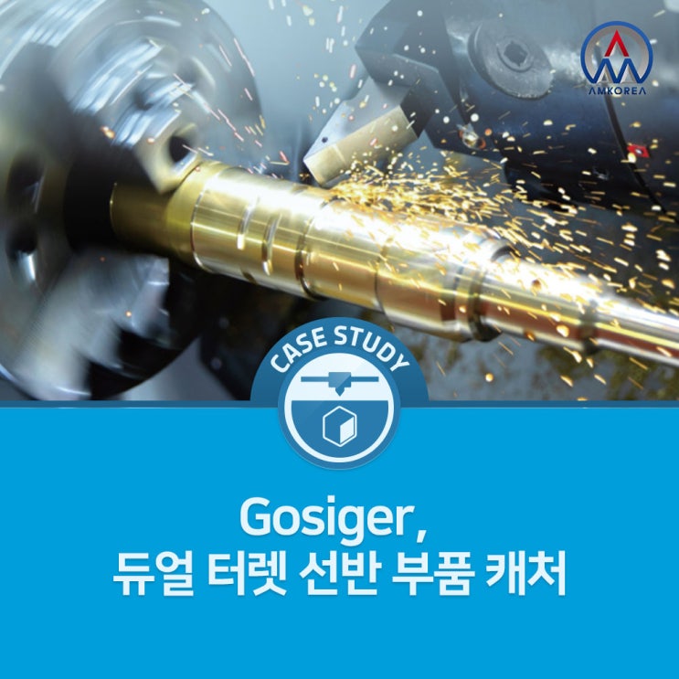 [FDM 활용사례] Gosiger, 3D 프린터로 듀얼 터렛 선반 부품 캐처 : 네이버 블로그