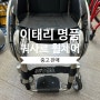 (중고) 이태리 명품 쿼사르 활동형 휠체어 판매합니다.