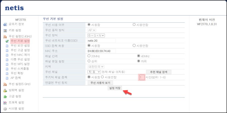 netis 공유기 와이파이 브릿지 모드 설정 : 네이버 블로그
