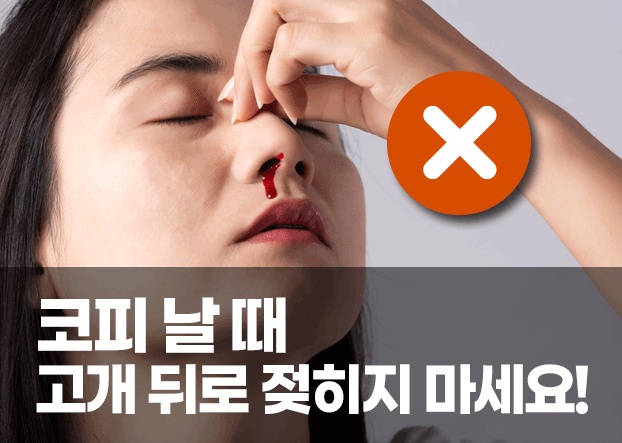 겨울철, 코피가 자주 날때 어떻게 해야 할까요? : 네이버 블로그