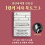 [북토크] 『들으면서 익히는 클래식 명곡』 최은규 저자 북토크