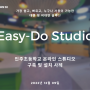'인천 인주초등학교' 온라인 스튜디오 구축 및 활용사례 -(주)메이커스에스아이