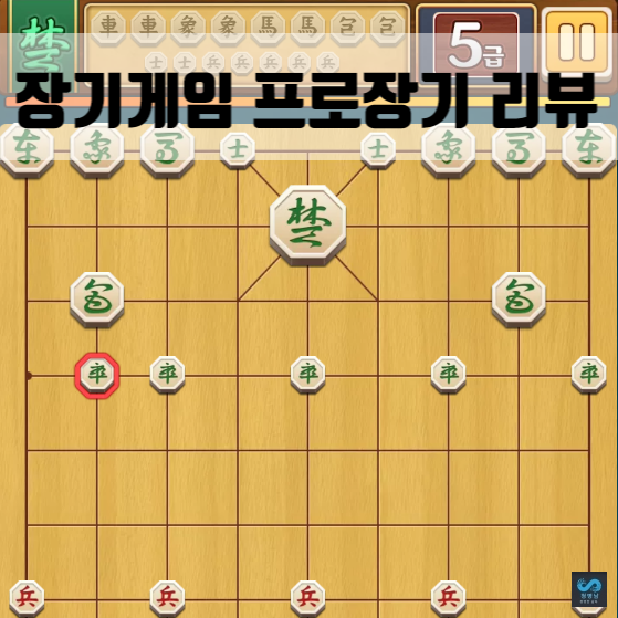 장기게임 프로장기 리뷰 : 네이버 블로그