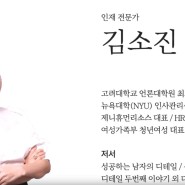 (주)제니휴먼리소스 김소진 대표 프로필