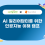디지털새싹 방학 중 SW·AI 교육캠프