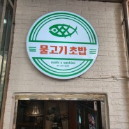 [식당 스피커수리]서울 마포구 합정동 물고기초밥 음향기기수리