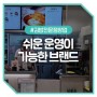 김밥전문점창업 쉬운 운영이 가능한 브랜드