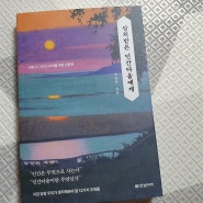 인간이기 때문에 드는 고민_상처받은 인간 다움에게