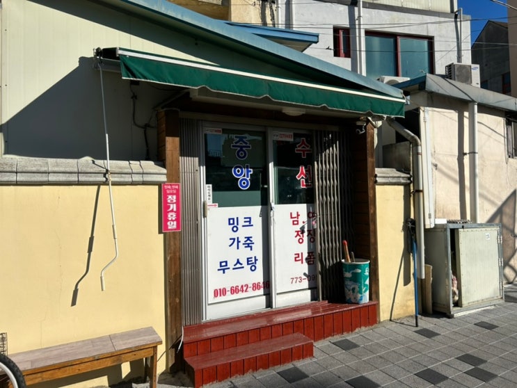 [경주]옷수선 잘하는 곳, 중앙수선/광고x/찐단골가게 : 네이버 블로그