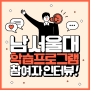 남서울대 학습프로그램 참여자 인터뷰!