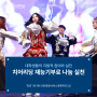 치어리딩 재능기부로 나눔 실천 - ‘천궁’ 김나현 단장(항공서비스경영학과·21)