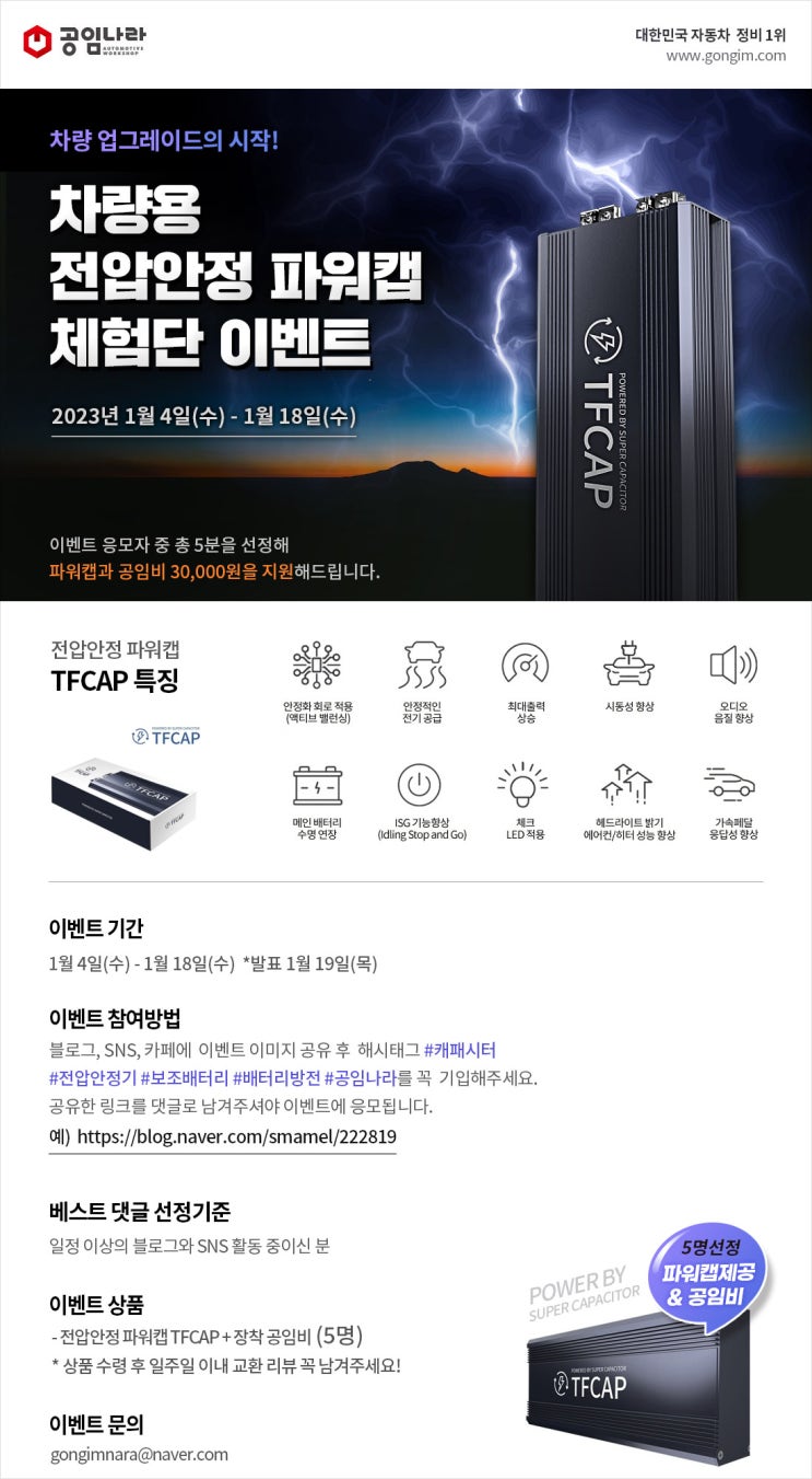차량용 전압안정 파워캡(캐패시터) 체험단 모집 : 네이버 블로그