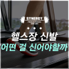 헬스장 신발 어떤 걸 신어야할까 : 네이버 블로그 헬스장 신발 어떤 걸 신어야할까 : 네이버 블로그