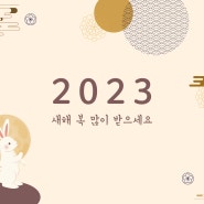 ★☆ 2023 설 선물세트 오픈 ★☆