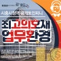 시흥 광개토 인피니타워 지식산업센터 안내