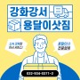 [인천/강화] 깔끔하고 정확한 이사 서비스! :: 강화강서용달이삿짐