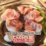 방배 사당역 돼지고기 맛집 - 수요미식회 추천 돼지특수부위 전문점 당산오돌