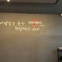 [김포] 제로월드 최면 후기 (스포X)