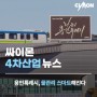 싸이몬 CIMON 4차산업 뉴스 - 용인특례시 물관리 스마트해진다