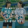 <영화 처음 꽃향기를 만난 순간 정보 예고편> 대만 웰메이드 감성영화 1월4일대개봉