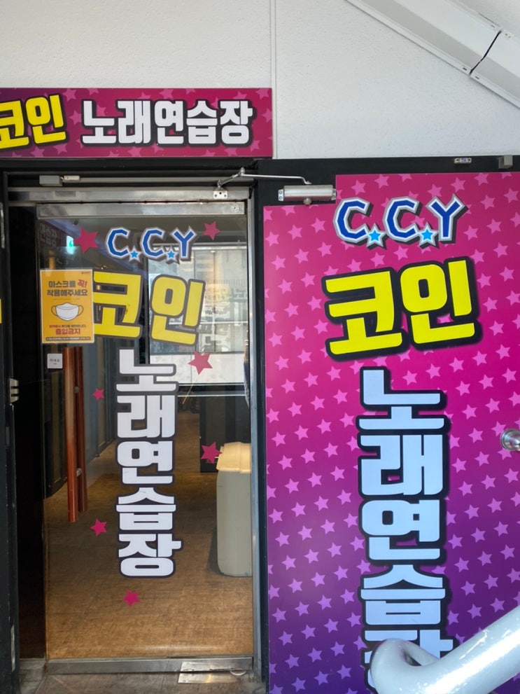 CCY코인 노래연습장 - 경성대점 : 네이버 블로그