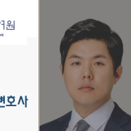 공사대금소송 법률분쟁 최민종변호사 선택이유